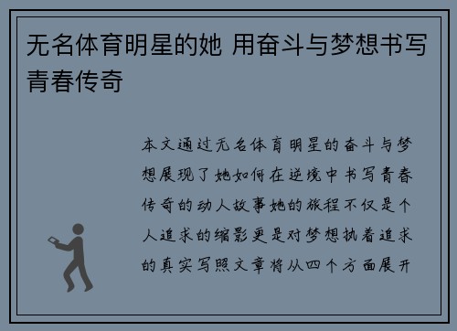 无名体育明星的她 用奋斗与梦想书写青春传奇