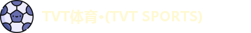 TVT体育